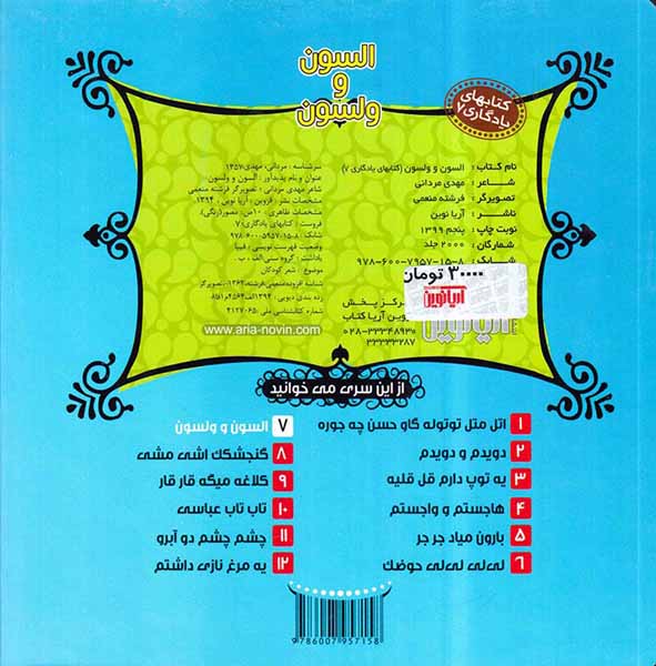 کتابهای یادگاری جلد هفتم السون و ولسون